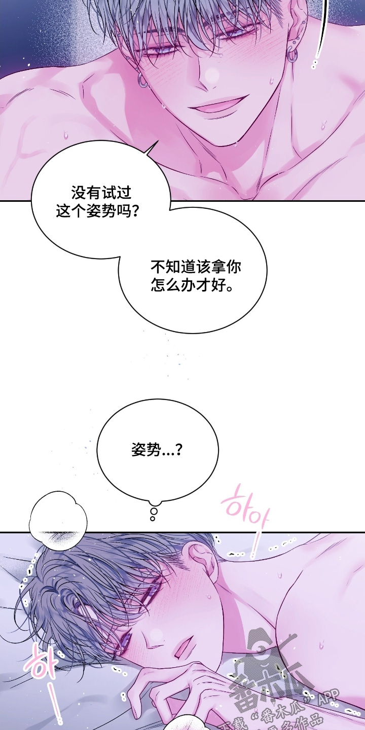不完整螺纹漫画,第33章：太喜欢哥了1图