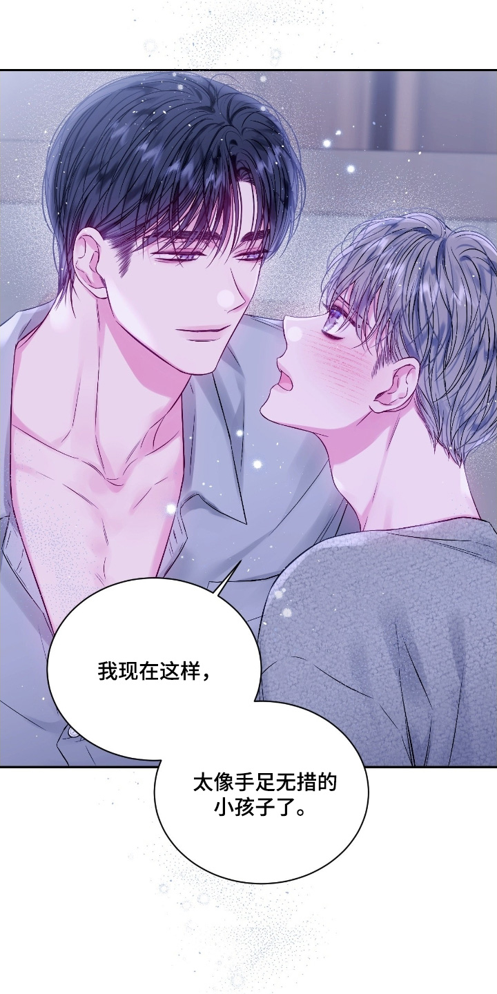 不完整的空白漫画,第29章：太快了3图