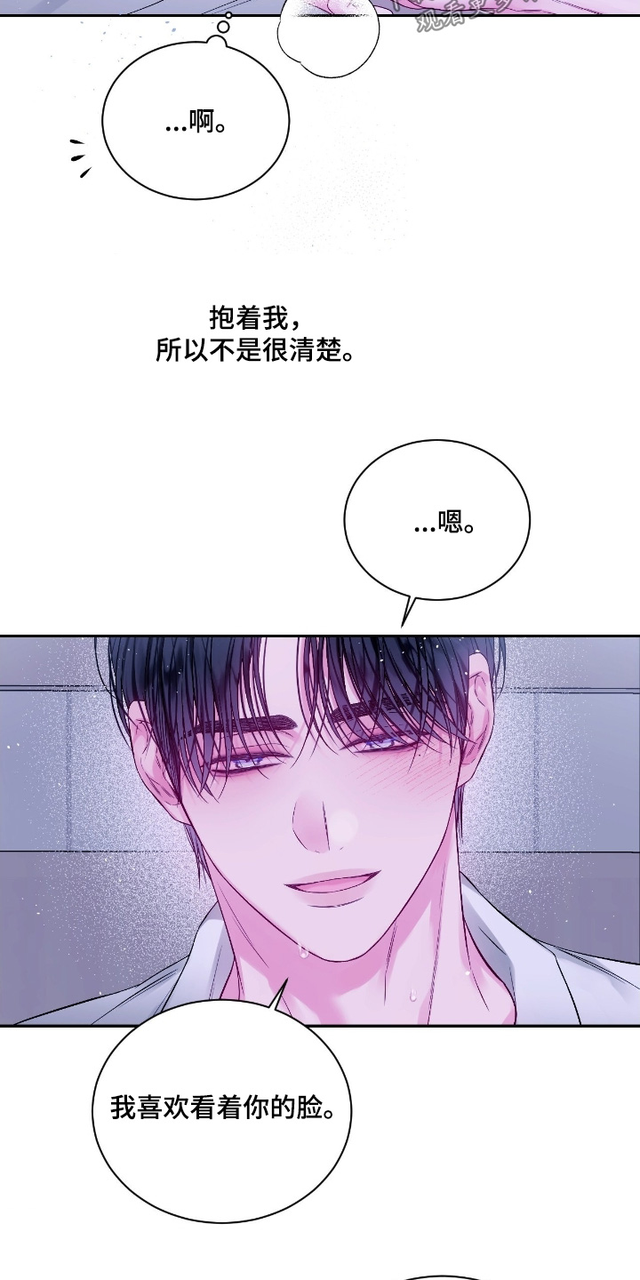 不完整螺纹漫画,第33章：太喜欢哥了2图