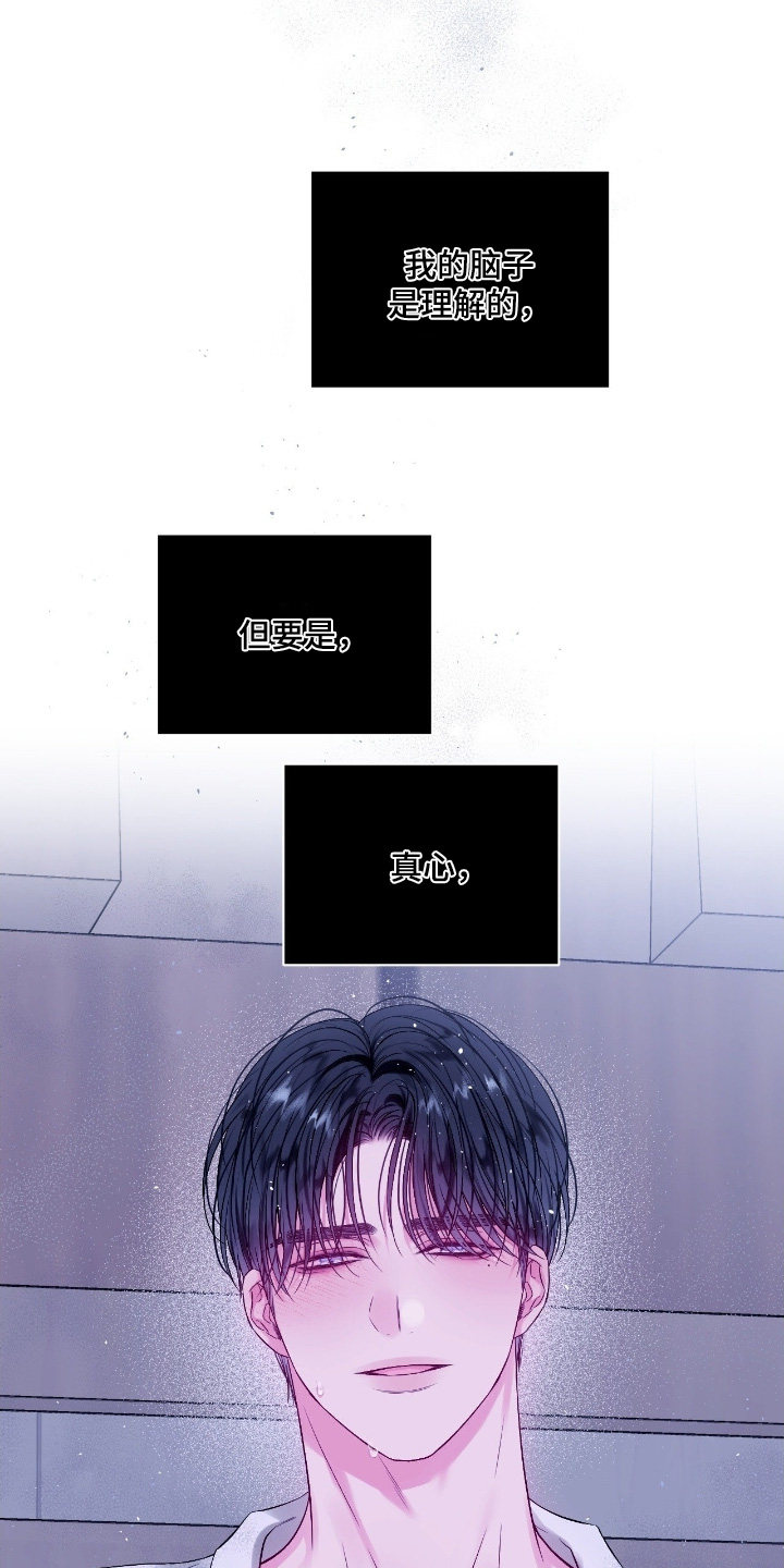 不完整的旋律钢琴漫画,第33章：太喜欢哥了3图