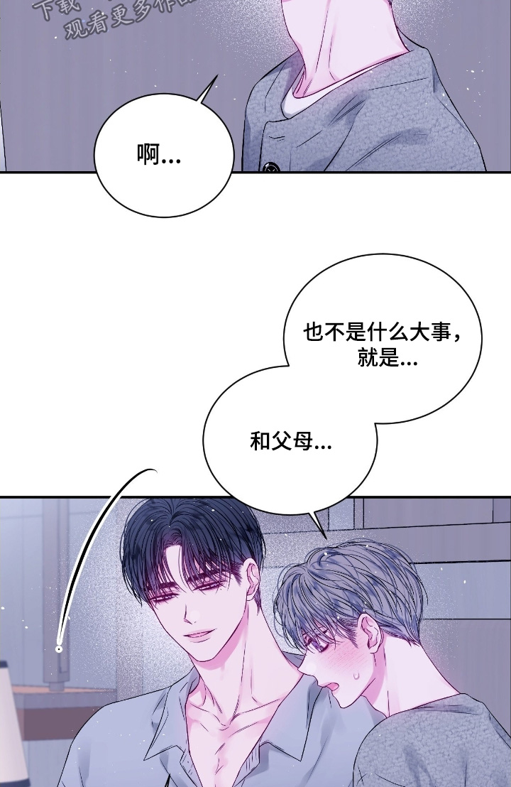 不完整的空白漫画,第28章：吵架了2图