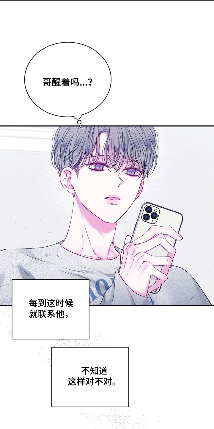 短暂的空白漫画,第27章：一杯就倒2图