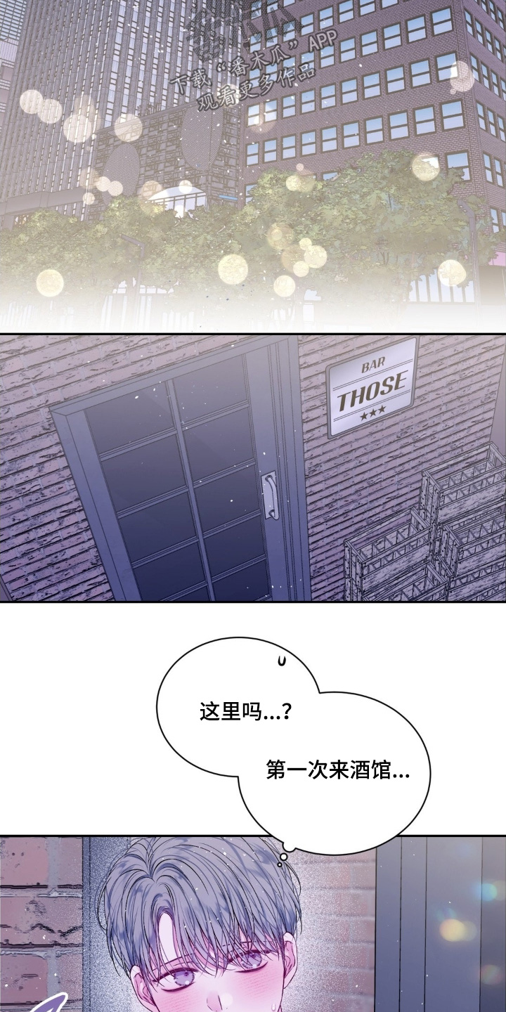 短暂的空白漫画,第27章：一杯就倒4图