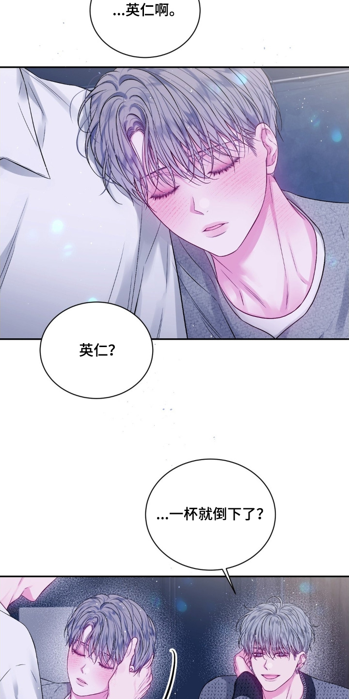 短暂的空白漫画,第27章：一杯就倒3图