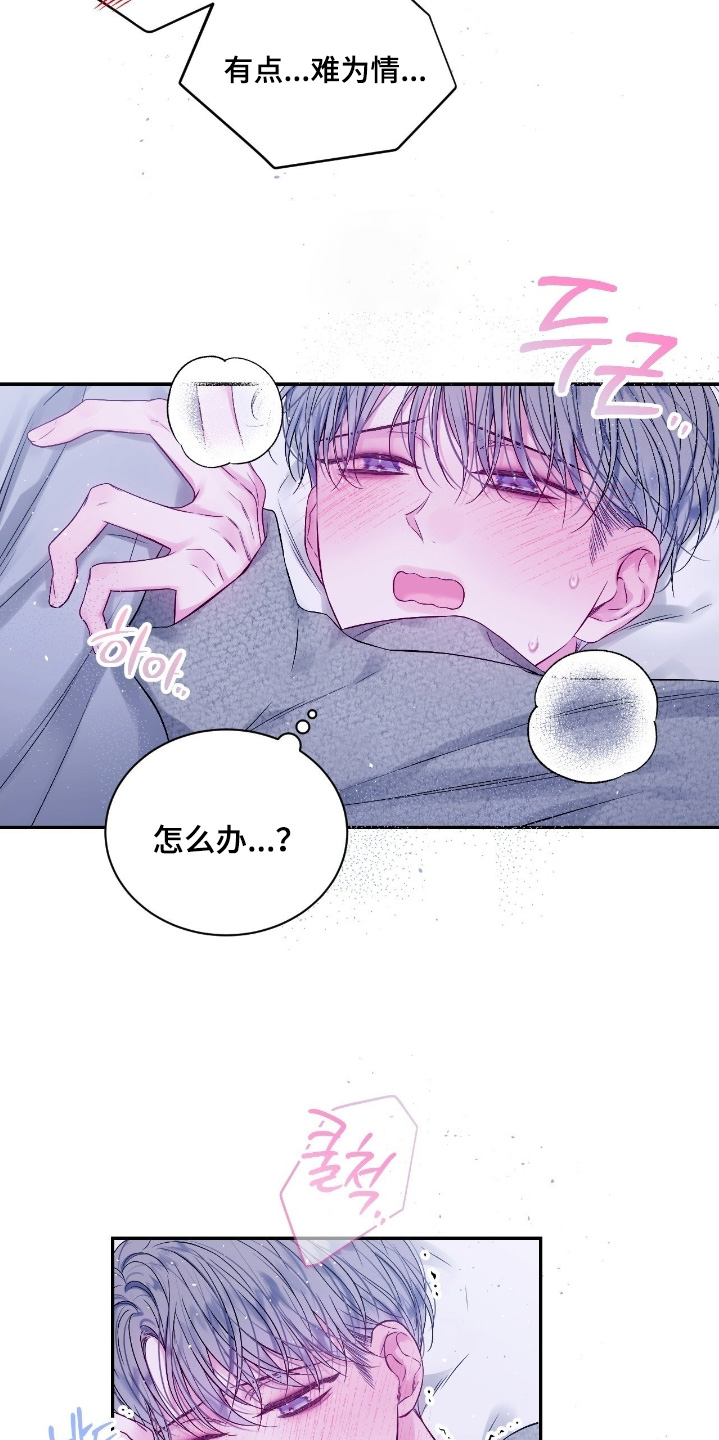 不完整的空白漫画,第30章：慢慢来3图