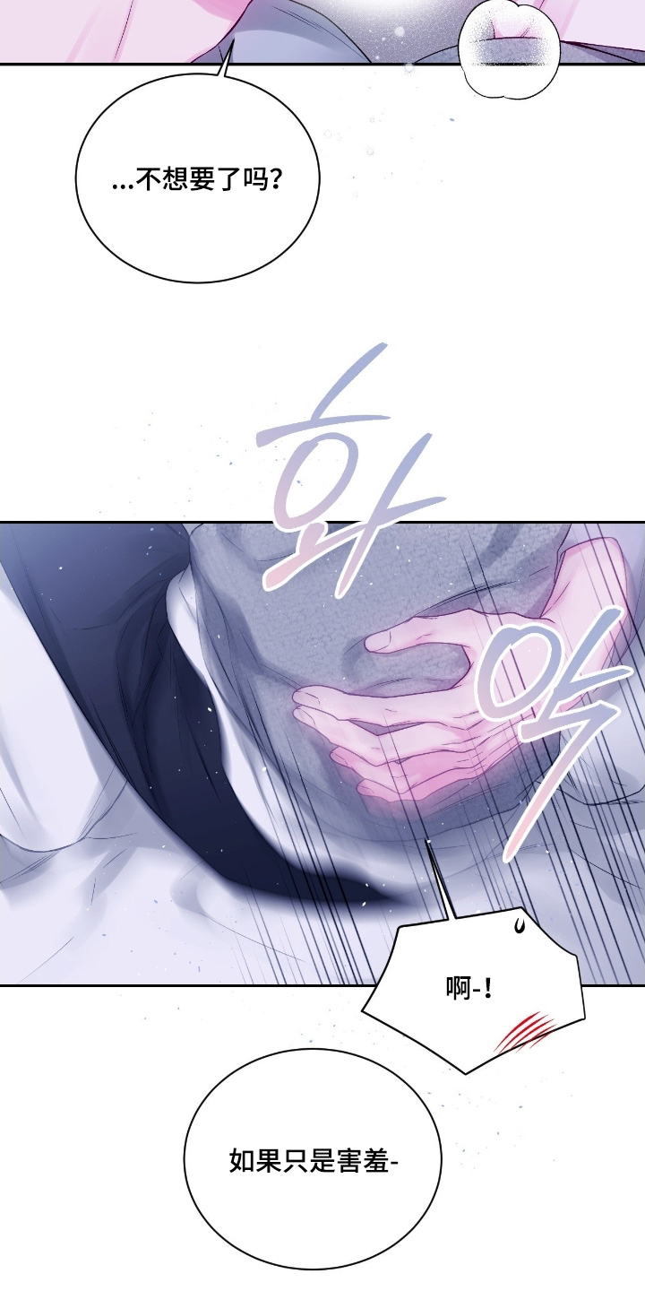 不完整的受害人漫画,第29章：太快了2图