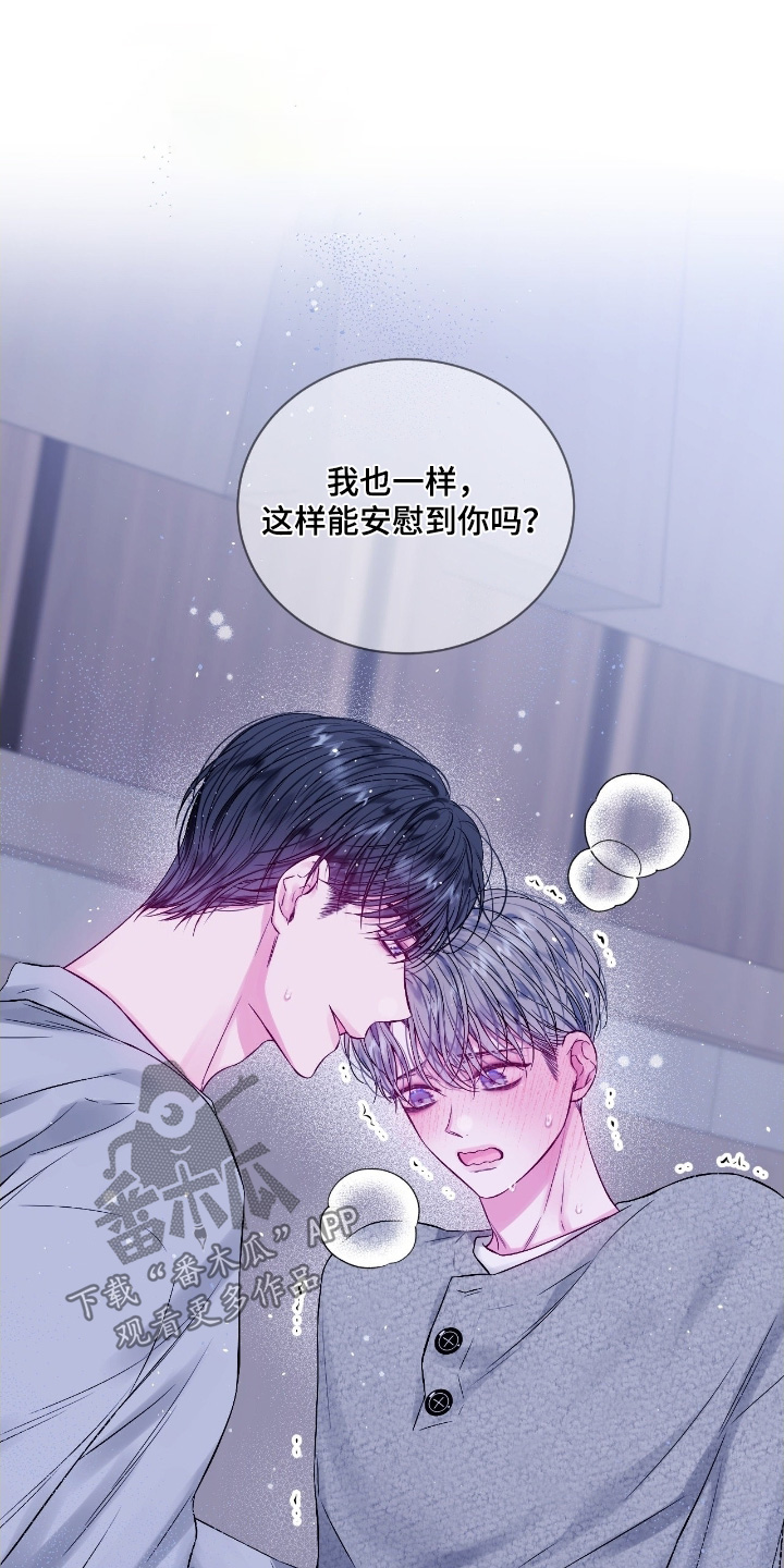 不完整的受害人漫画,第29章：太快了3图