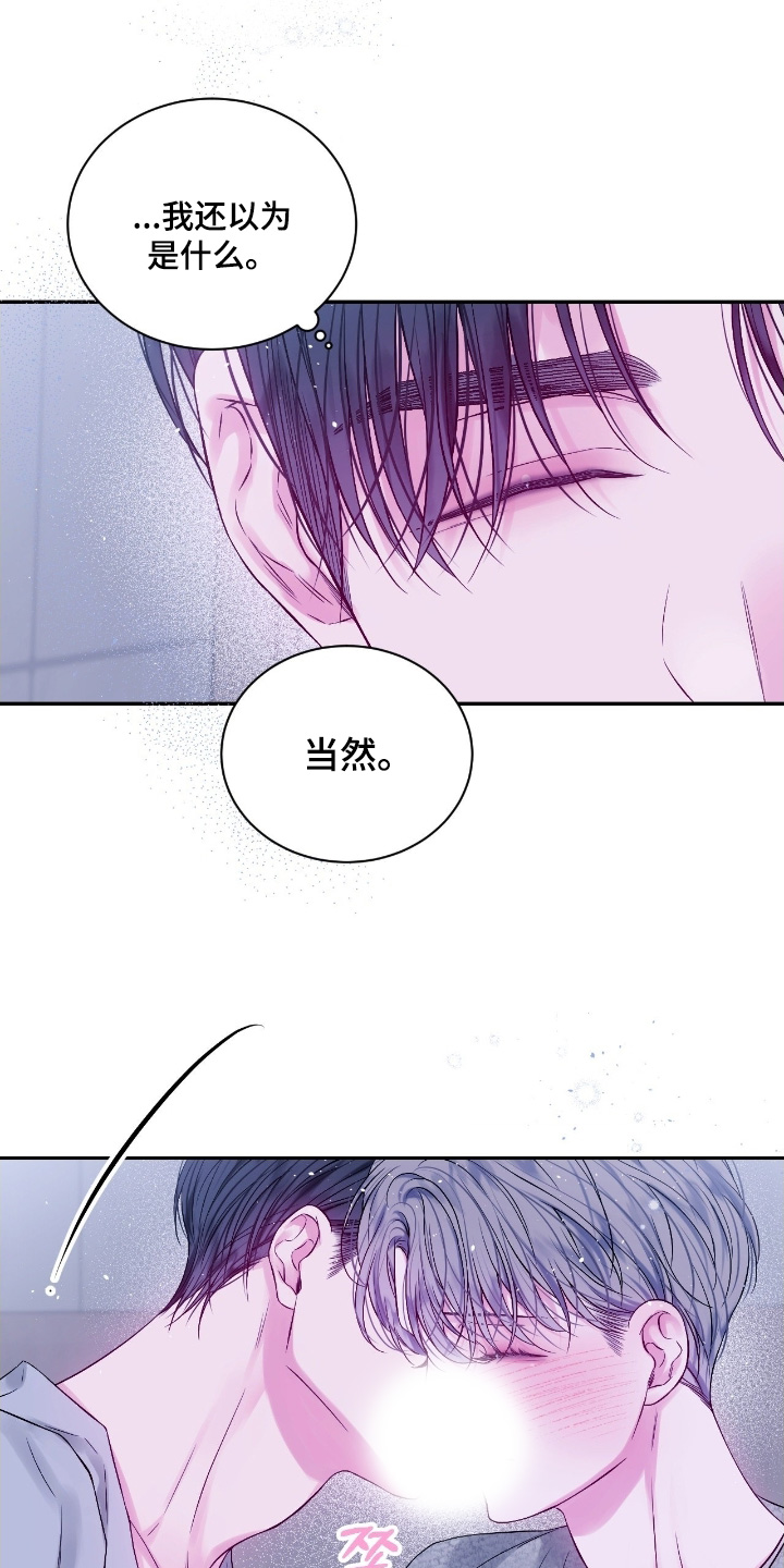 不完整的受害人漫画,第29章：太快了3图