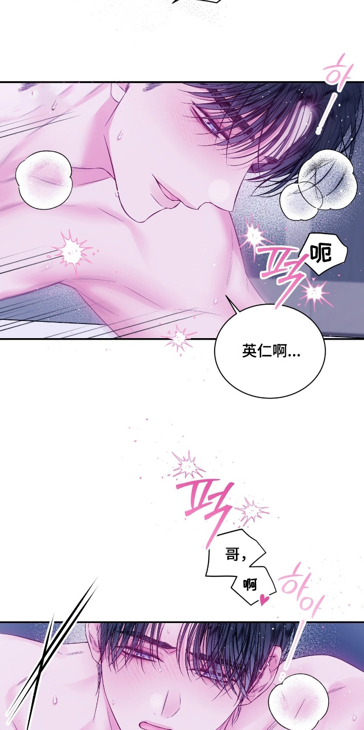 短暂的空白漫画,第30章：慢慢来4图