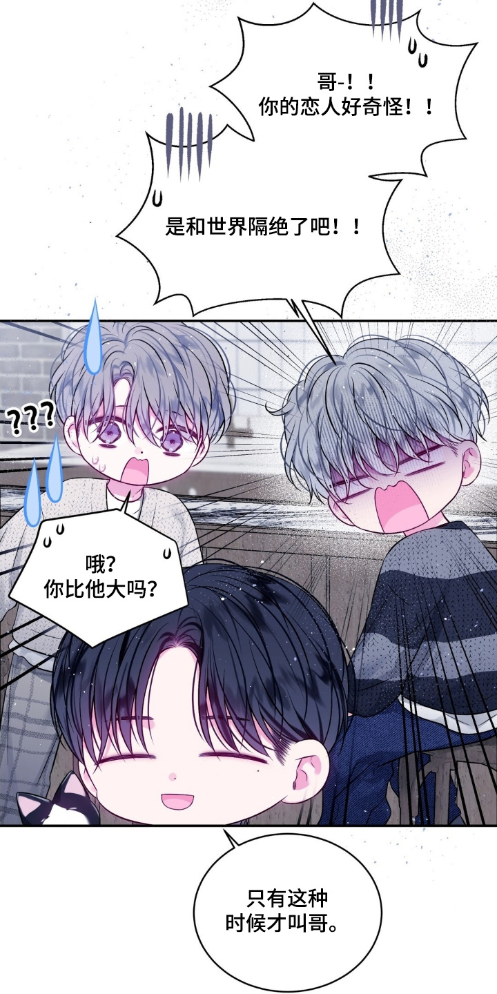 不完整的空白漫画,第26章：见到谁了嘛3图