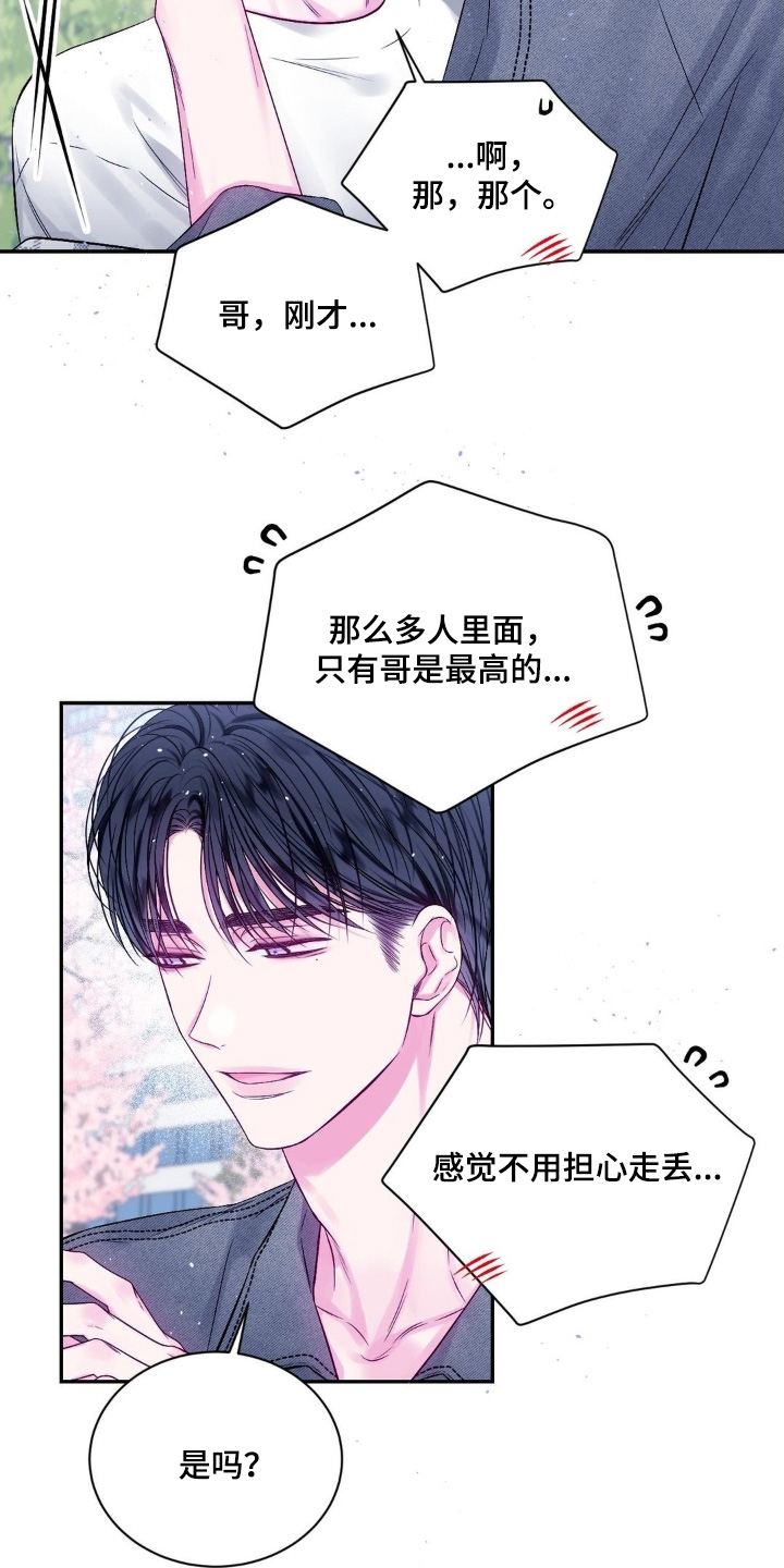 不完整的原始凭证怎么办漫画,第24章：我来接你5图