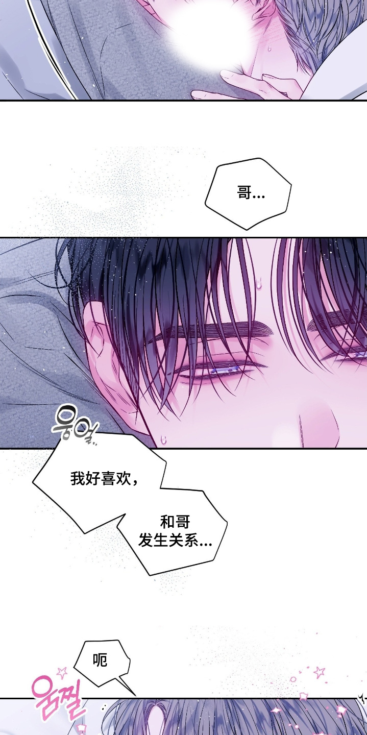 短暂的空白漫画,第30章：慢慢来5图