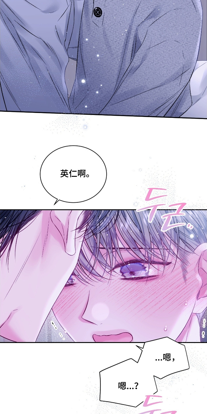 不完整的受害人漫画,第29章：太快了1图