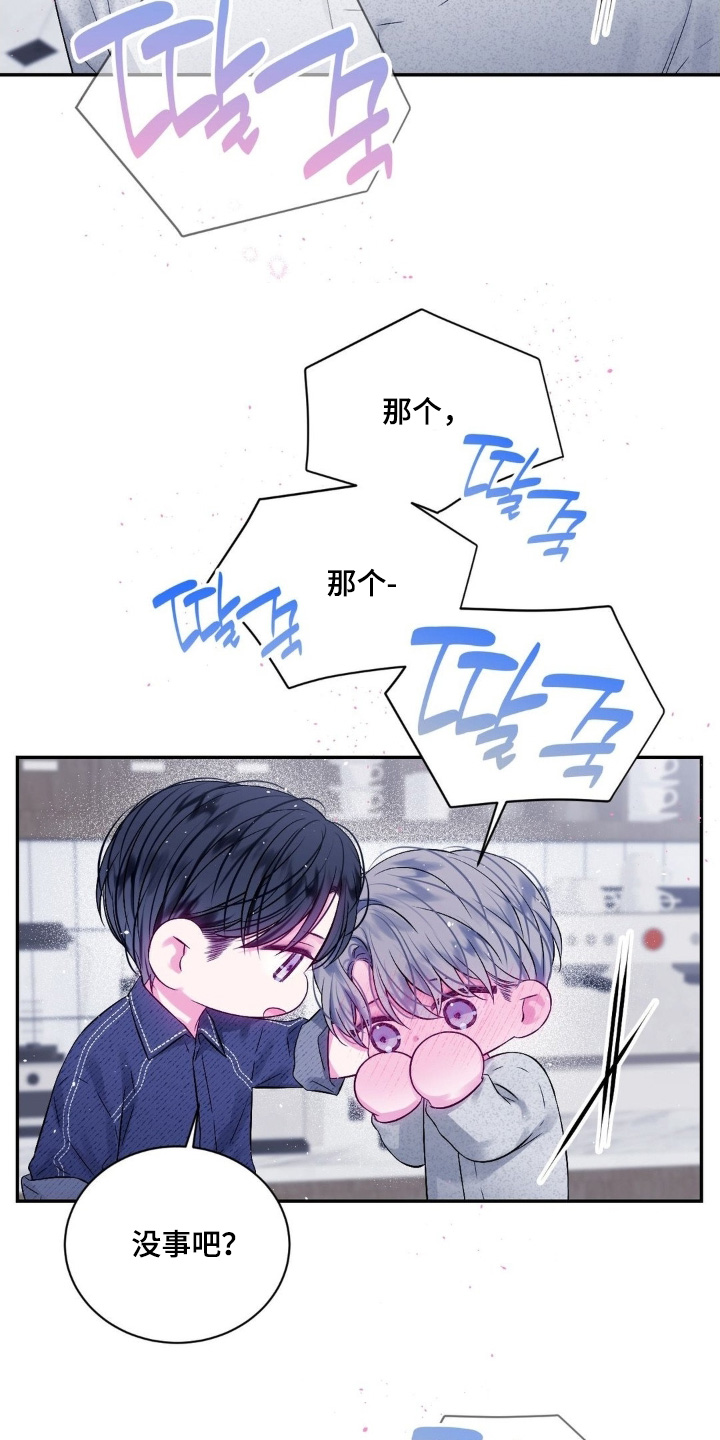 不完整的空白漫画,第24章：我来接你2图