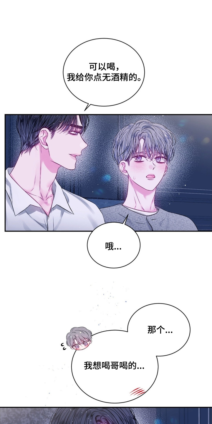 短暂的空白漫画,第27章：一杯就倒1图
