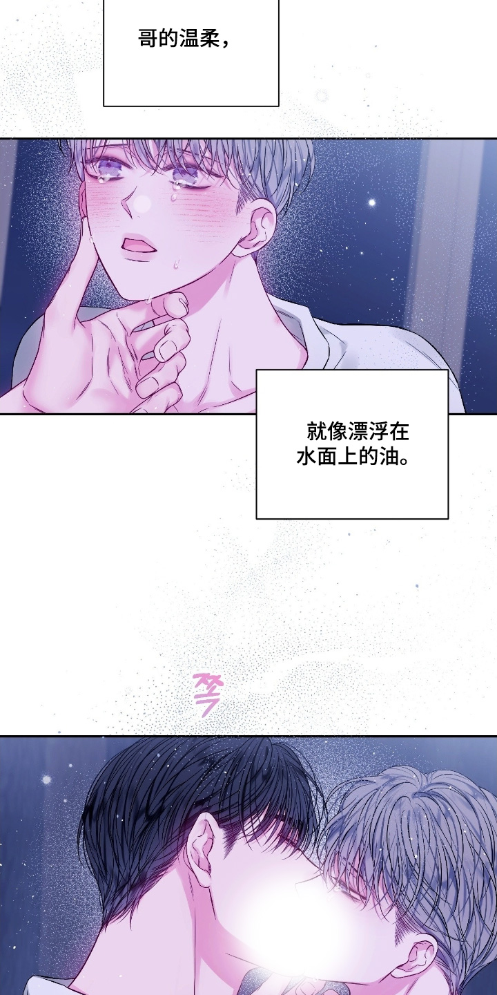 不完整的原始凭证怎么办漫画,第33章：太喜欢哥了5图