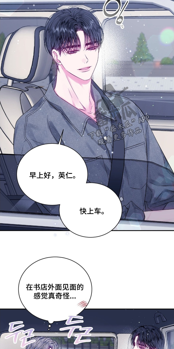 不完整的空白漫画,第24章：我来接你5图