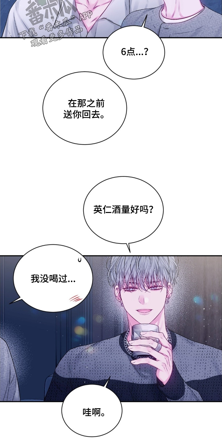 短暂的空白漫画,第27章：一杯就倒5图
