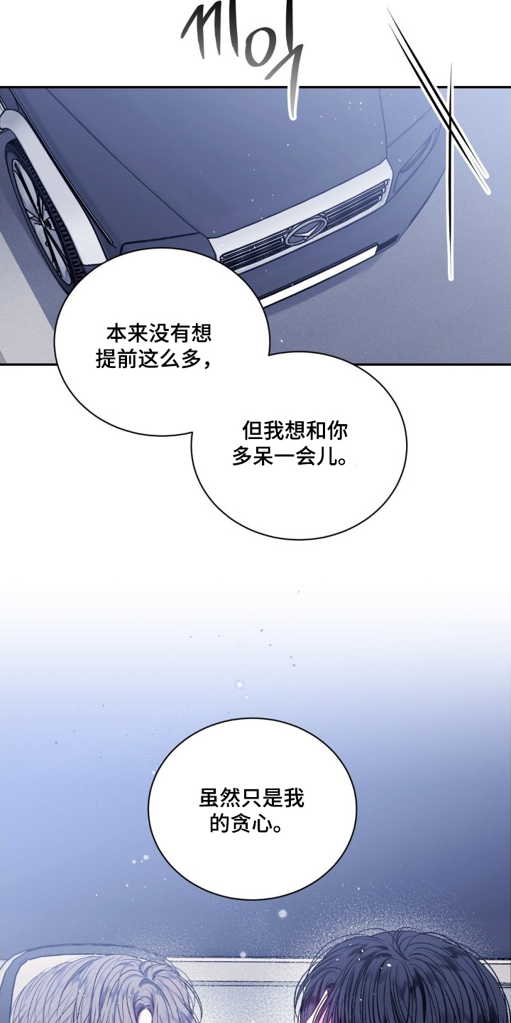 短暂的空白漫画,第25章：可以答应我嘛3图