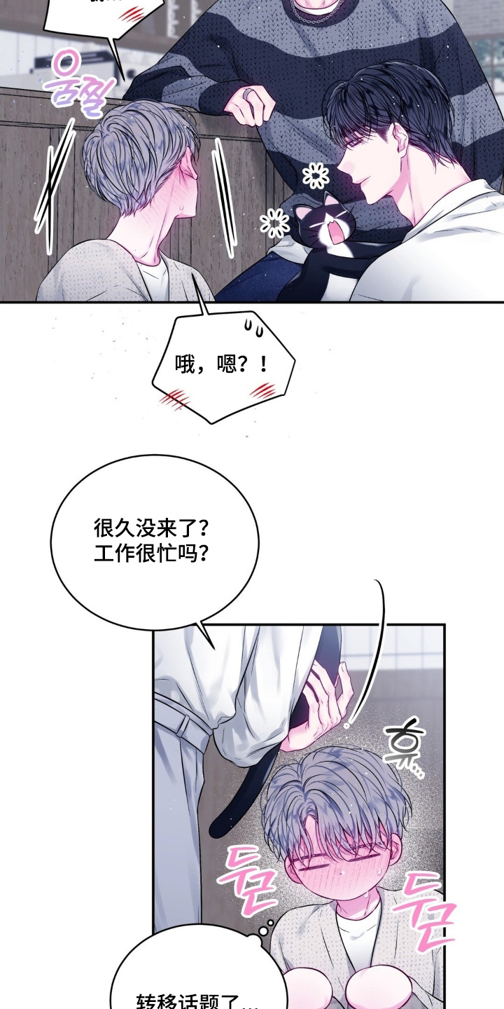 不完整的空白漫画,第26章：见到谁了嘛3图
