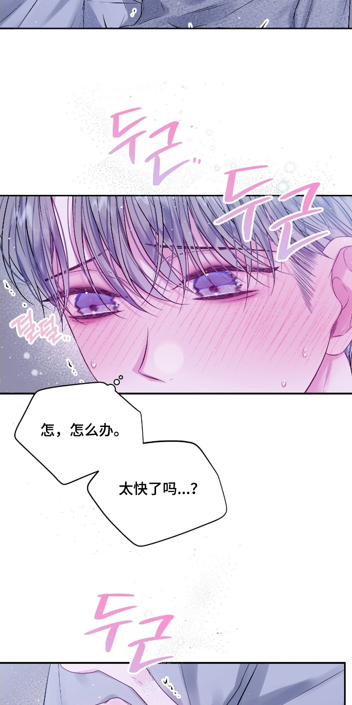 不完整的受害人漫画,第29章：太快了4图