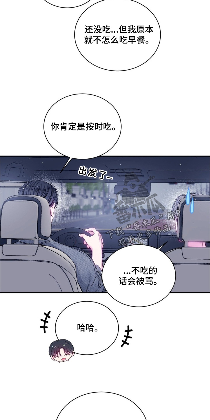 不完整的夏天漫画,第24章：我来接你2图