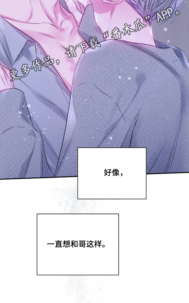 不完整的受害人漫画,第29章：太快了1图