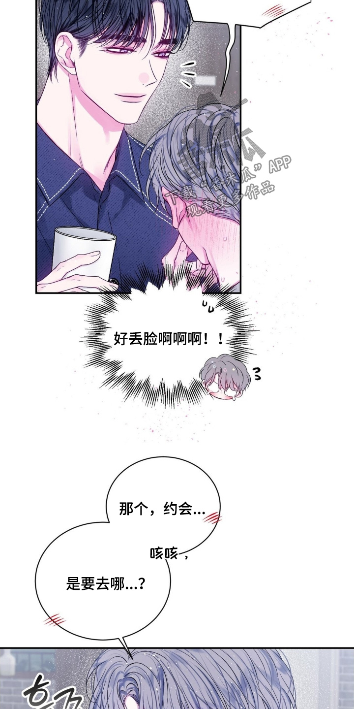 不完整的空白漫画,第24章：我来接你4图