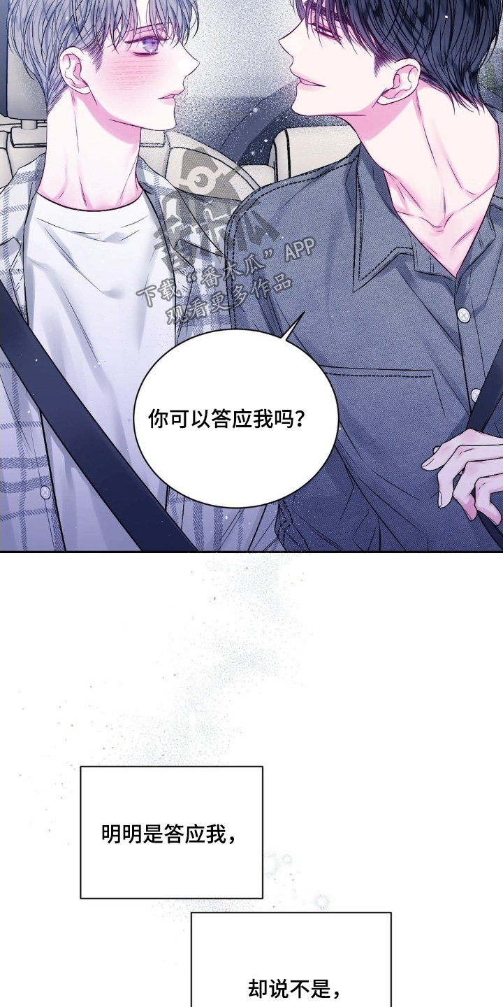 短暂的空白漫画,第25章：可以答应我嘛4图