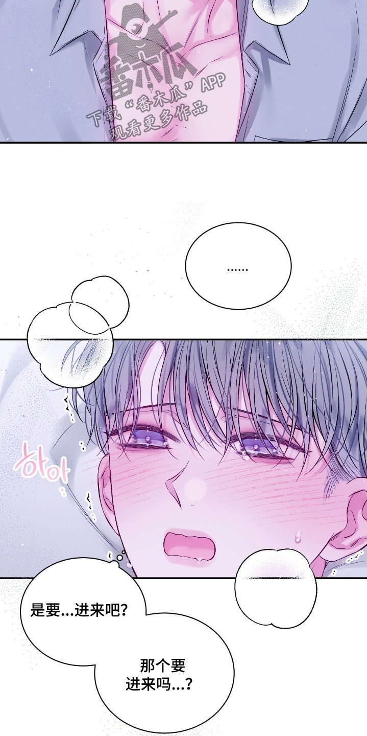 短暂的空白漫画,第30章：慢慢来3图