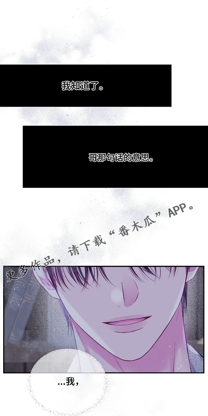 不完整的旋律钢琴漫画,第33章：太喜欢哥了1图