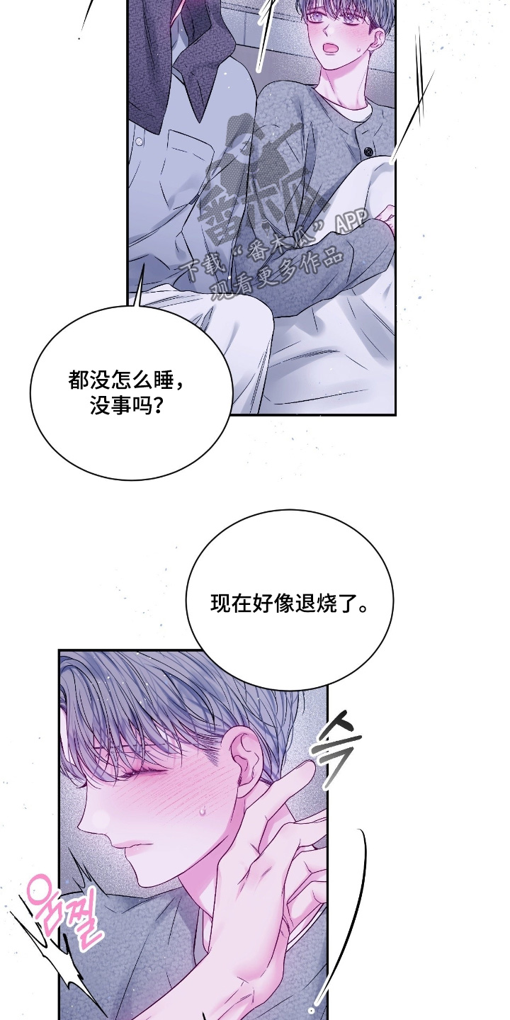 不完整的空白漫画,第28章：吵架了5图