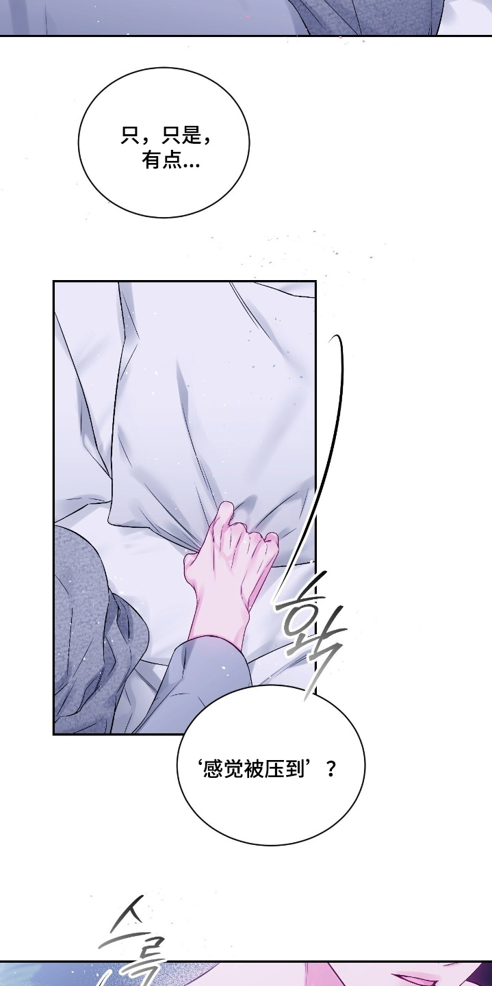 短暂的空白漫画,第30章：慢慢来2图