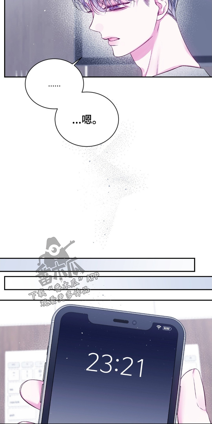 短暂的空白漫画,第27章：一杯就倒1图