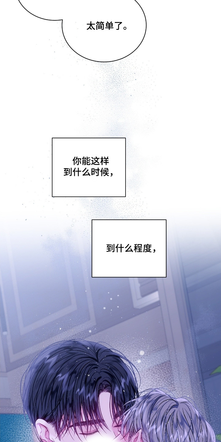 不完整的空白漫画,第32章：保重身体4图