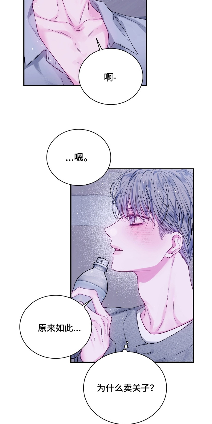 不完整的空白漫画,第28章：吵架了2图