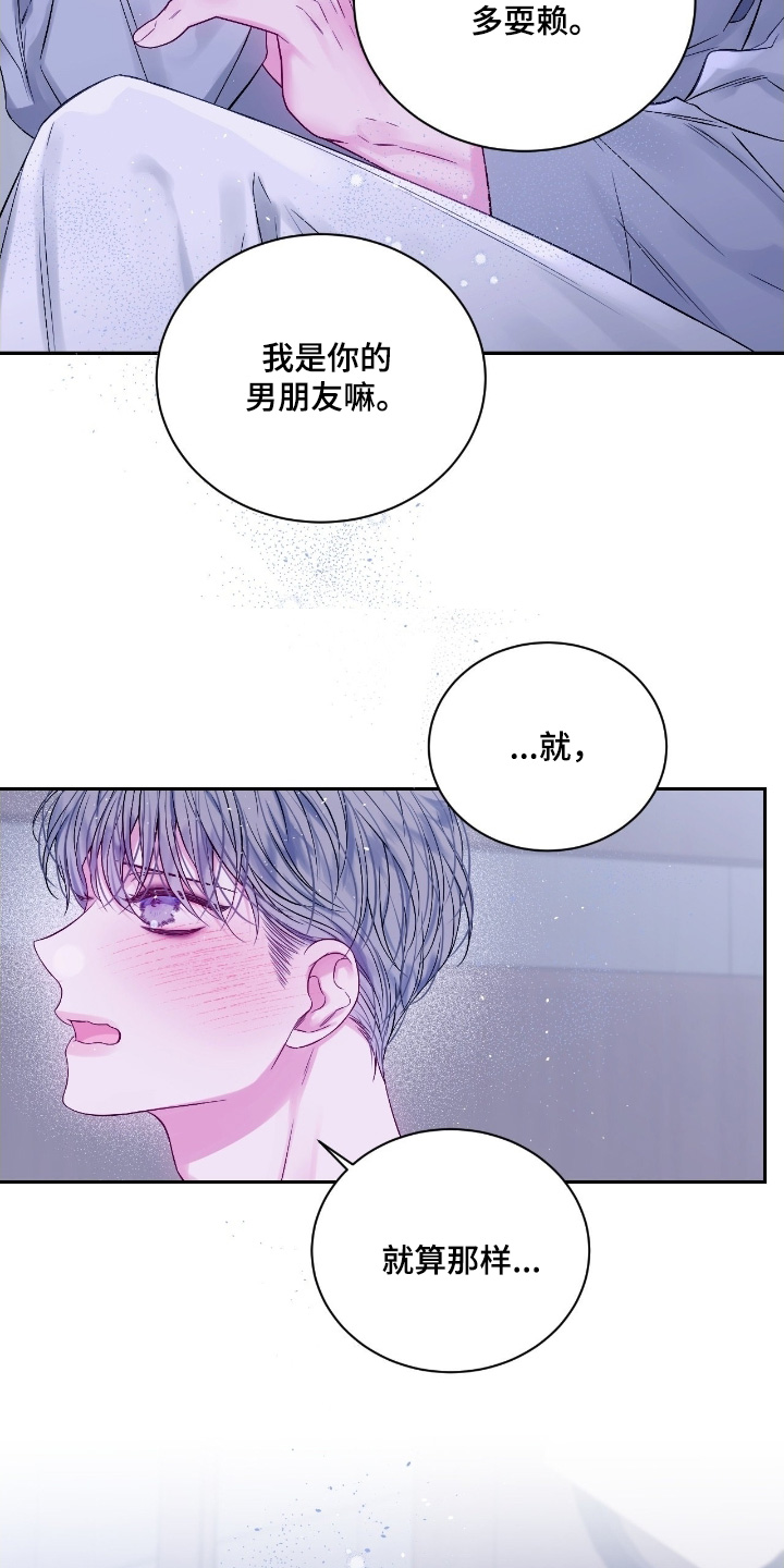 不完整的受害人漫画,第29章：太快了1图