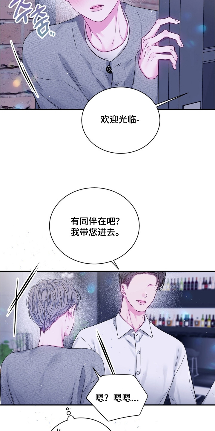 短暂的空白漫画,第27章：一杯就倒5图