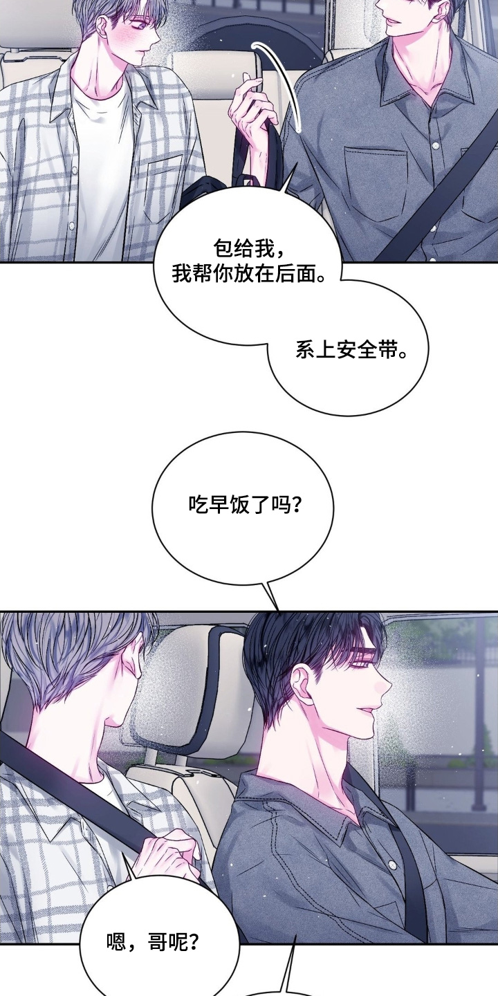 不完整的夏天漫画,第24章：我来接你1图