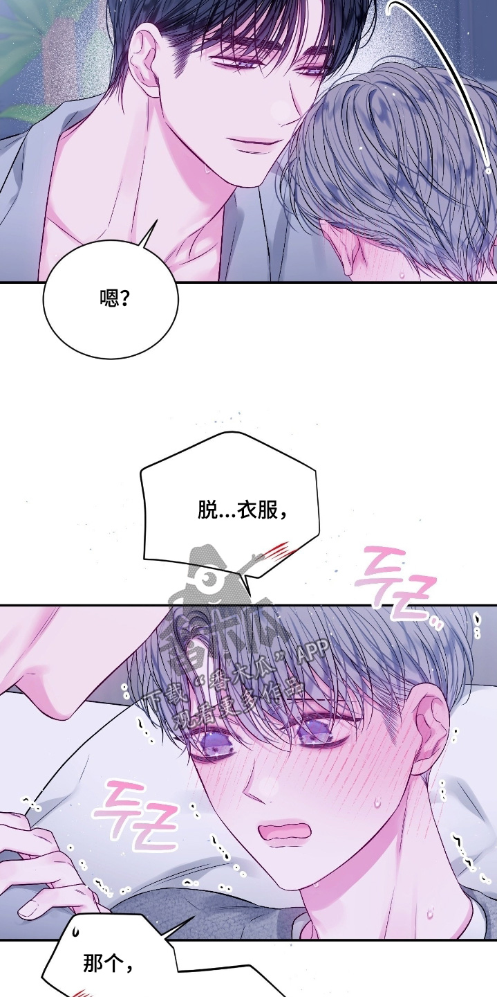 不完整的空白漫画,第30章：慢慢来2图