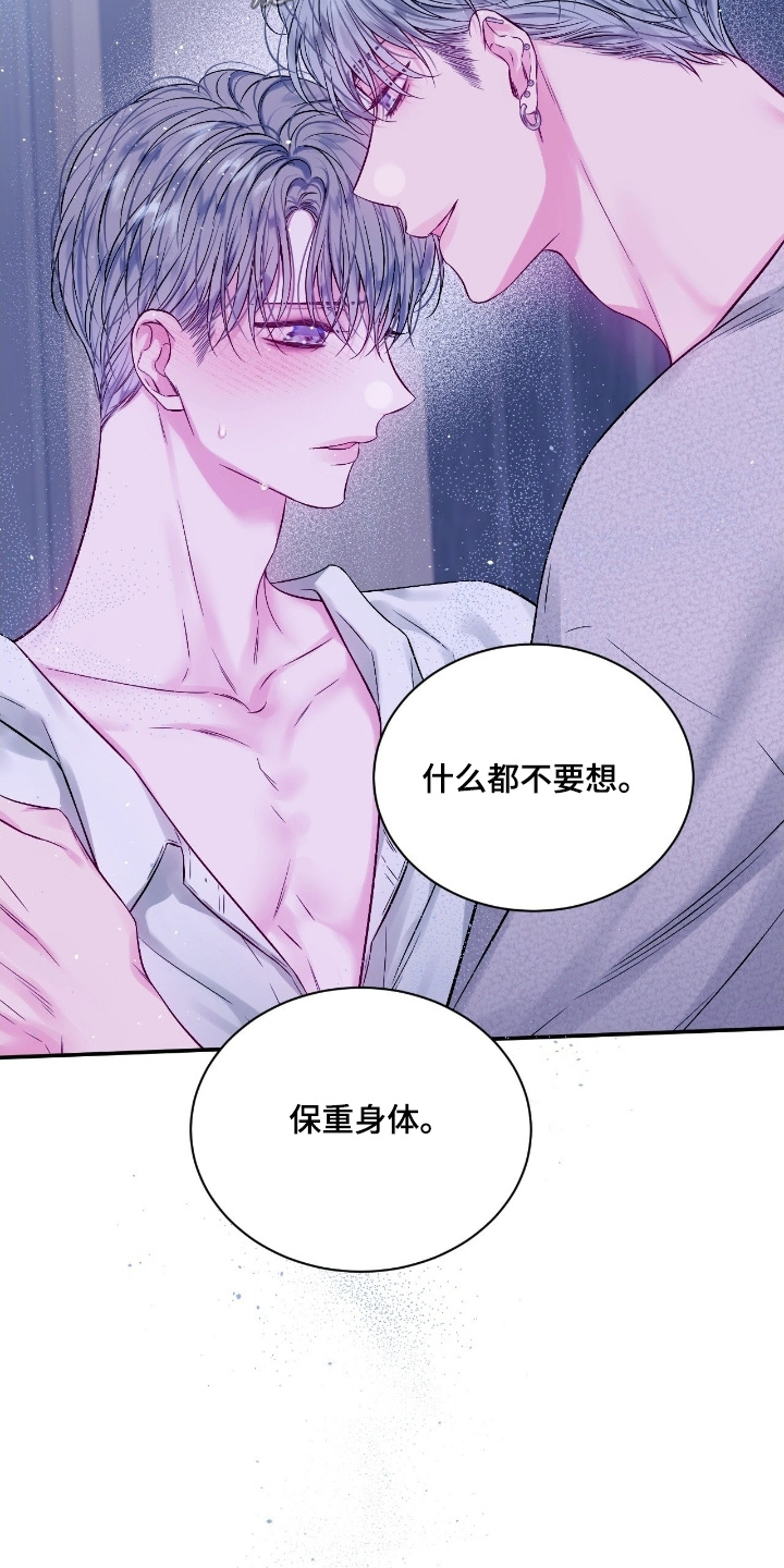 不完整的空白漫画,第32章：保重身体5图