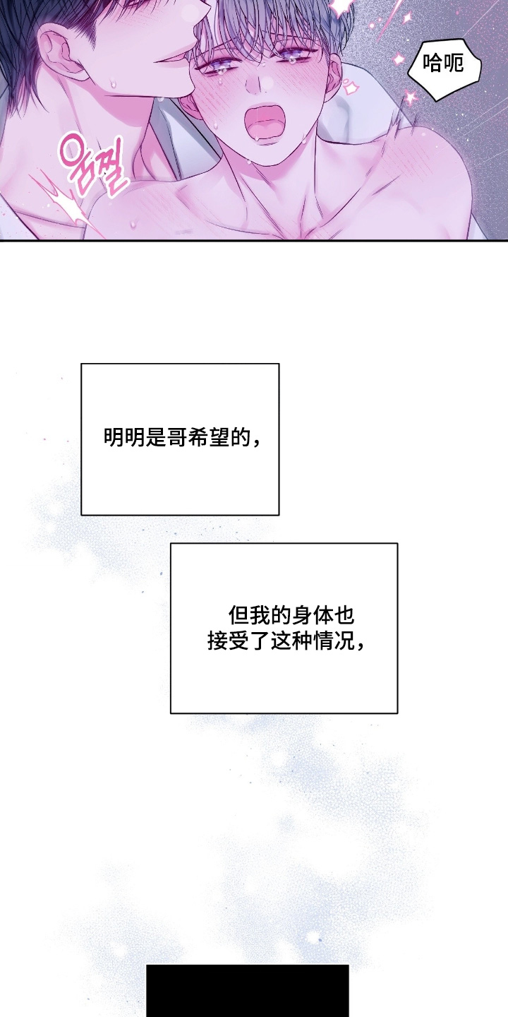 不完整的原始凭证怎么办漫画,第33章：太喜欢哥了2图