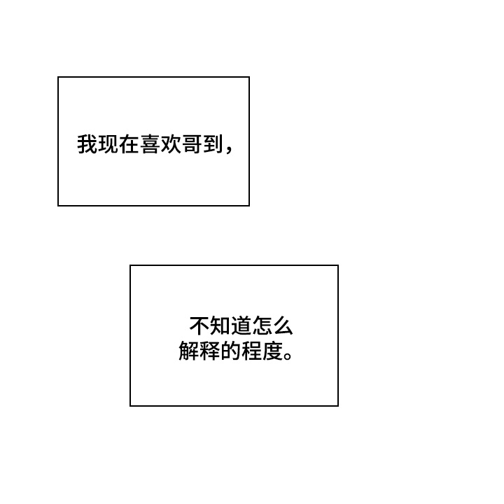 不完整的原始凭证怎么办漫画,第33章：太喜欢哥了4图