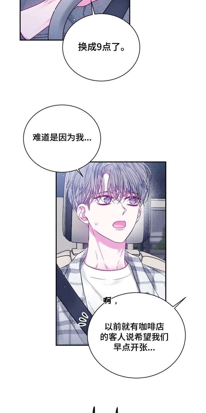 短暂的空白漫画,第25章：可以答应我嘛2图