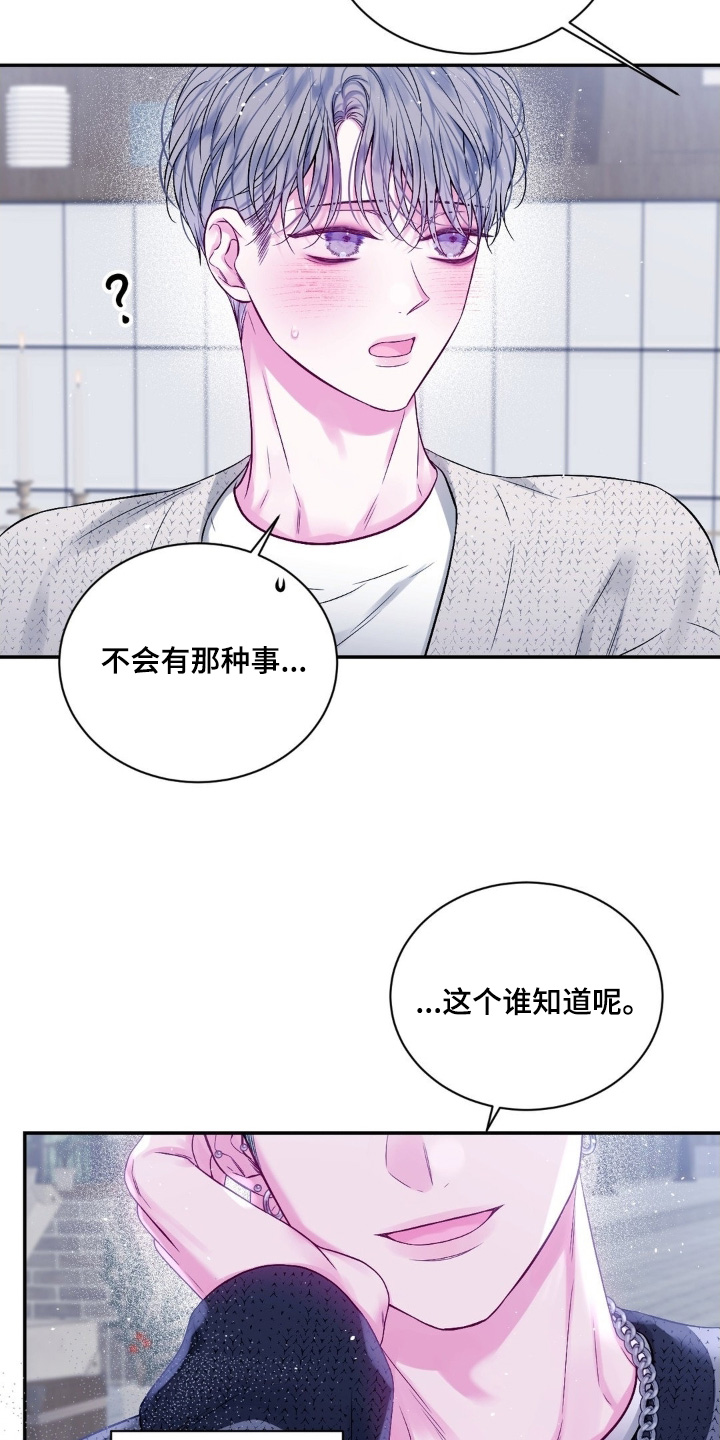 不完整的空白漫画,第26章：见到谁了嘛5图