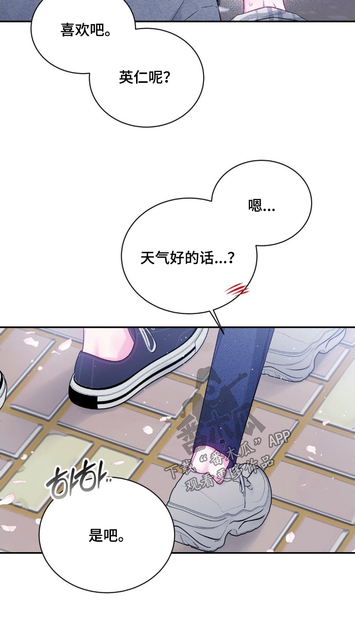 不完整的夏天漫画,第24章：我来接你4图