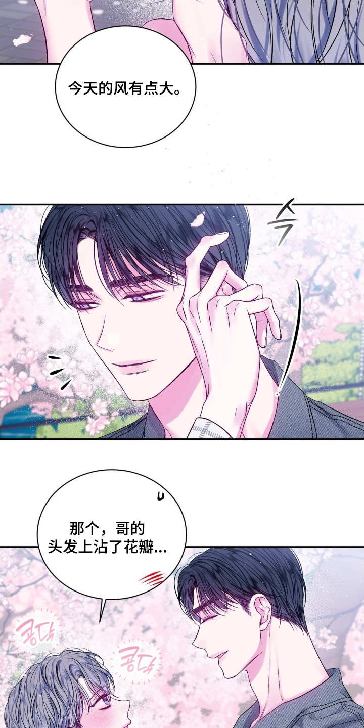 不完整的空白漫画,第25章：可以答应我嘛4图