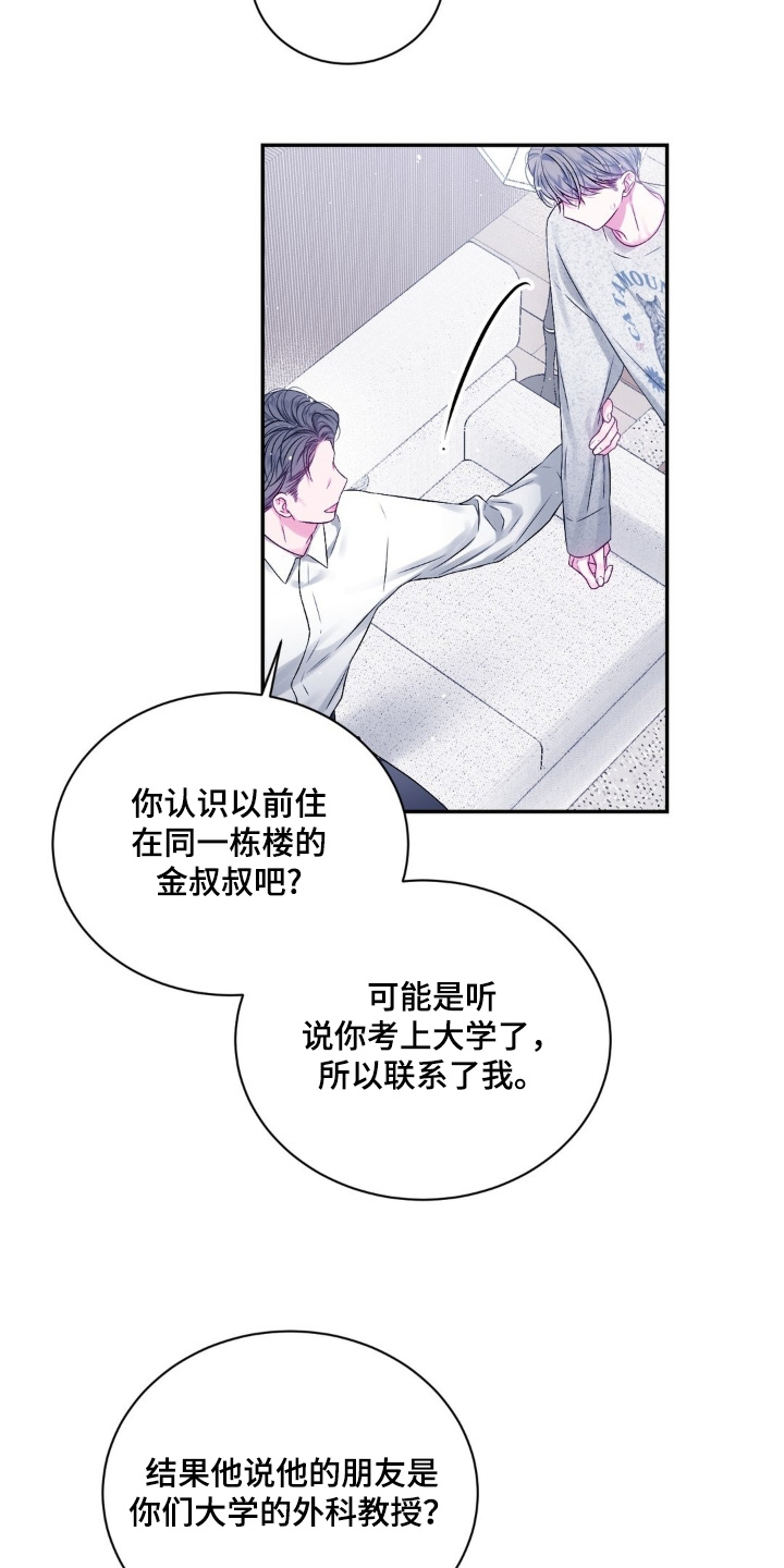 不完整的空白漫画,第26章：见到谁了嘛5图
