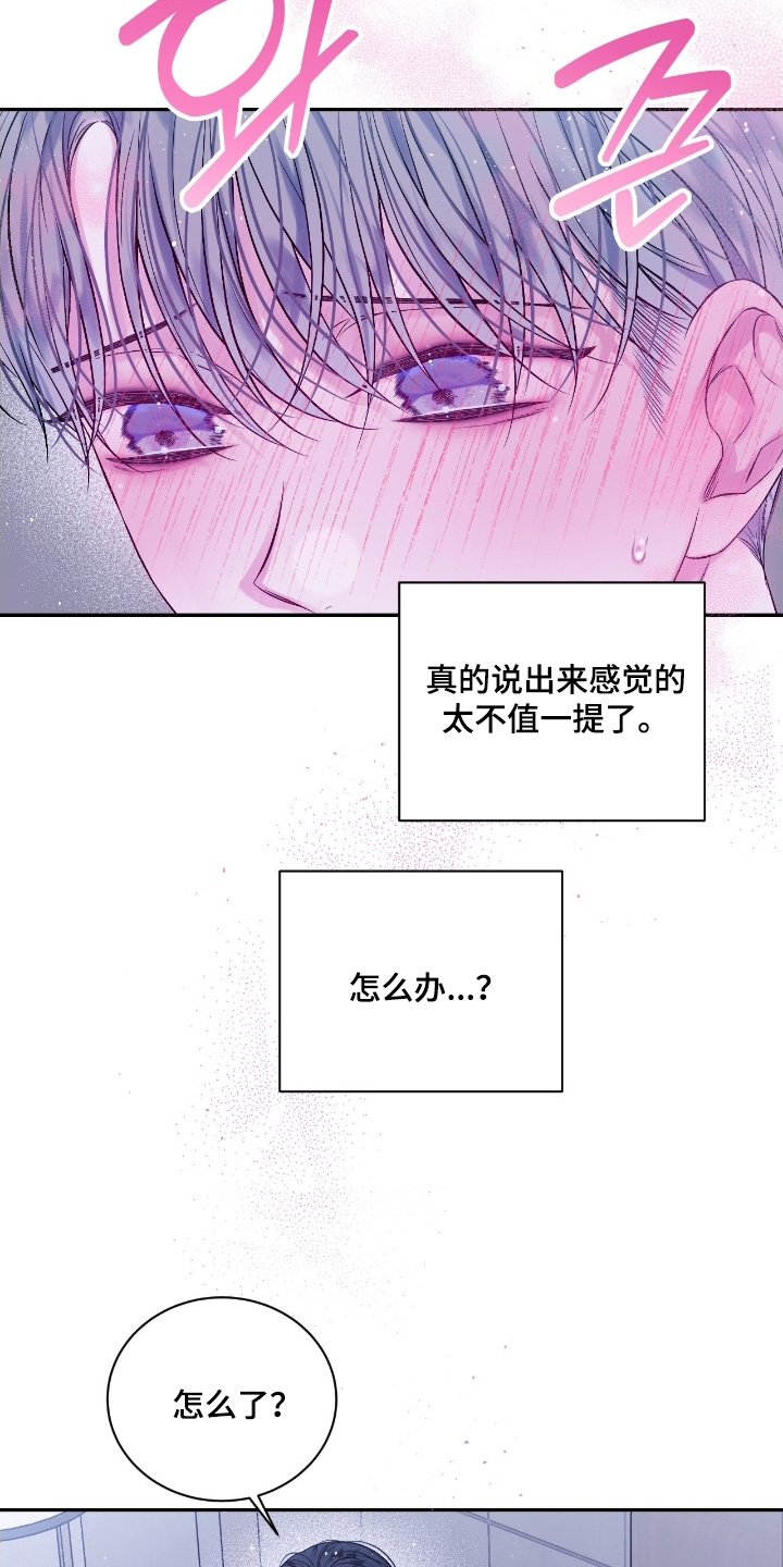 不完整的空白漫画,第28章：吵架了4图
