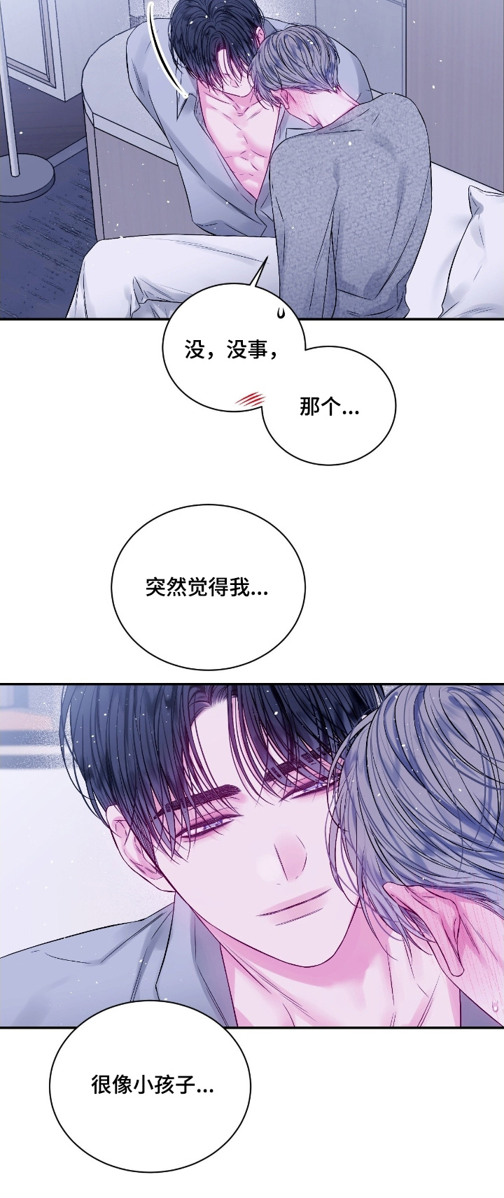 不完整的空白漫画,第28章：吵架了5图